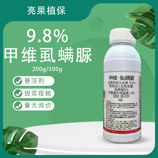 长沙9.8%甲维虱螨脲甘蓝甜菜夜蛾悬浮剂杀虫剂