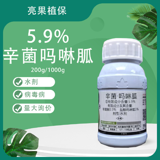 5.9%辛菌吗啉胍番茄病毒病杀菌剂