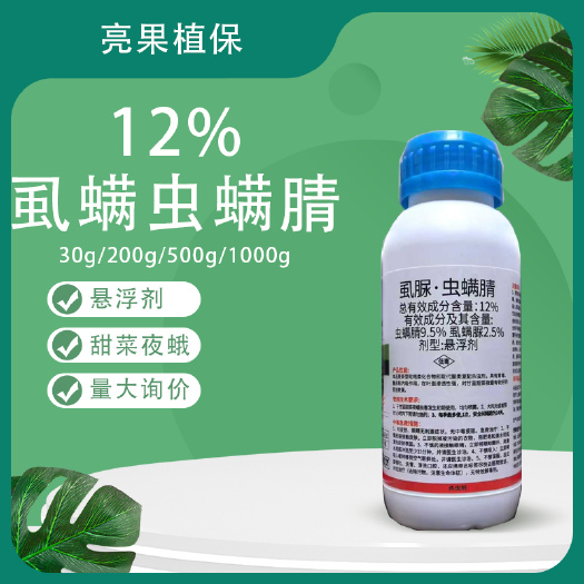长沙12%虱螨脲虫螨腈甘蓝甜菜夜蛾悬浮剂杀虫剂