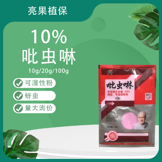 长沙红粉10%吡虫啉可湿性粉剂小麦蚜虫杀虫剂