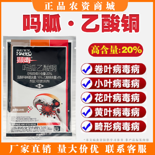 寿光市20%吗胍乙酸铜蔬菜黄瓜辣椒果树花卉病毒病细菌病农药杀菌剂