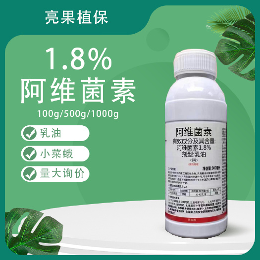 长沙汉锐1.8%阿维菌素小菜蛾杀虫剂