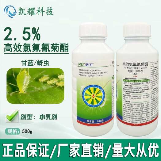 菏泽实佳2.5%高效氯氟氰菊酯杀虫剂青虫蚜虫地下害虫农药杀虫剂