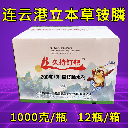 天门市20%草铵膦 批发价 高浓度 整箱老牌子果园打草牛筋草小飞蓬