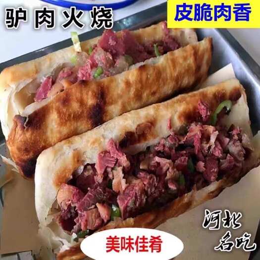 河北特产驴肉火烧驴肉焖子火烧饼生熟驴肉五香驴肉真空装包邮