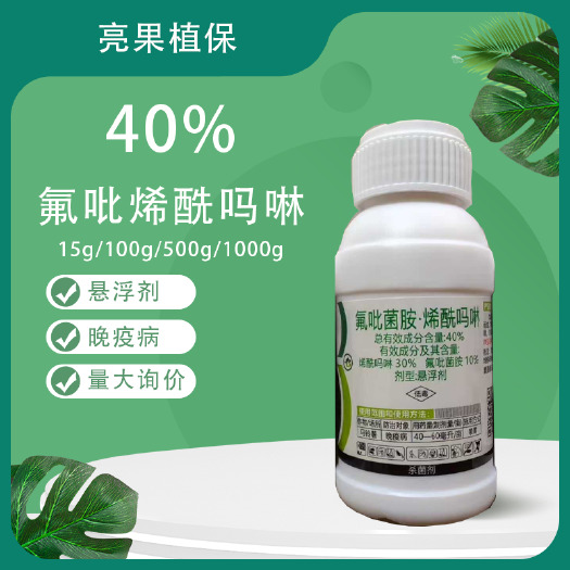 长沙40%氟吡菌胺烯酰吗啉马铃薯晚疫病悬浮剂杀菌剂