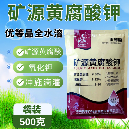 潍坊奥丰奥潍矿源黄腐酸钾全水溶易吸收农用正品