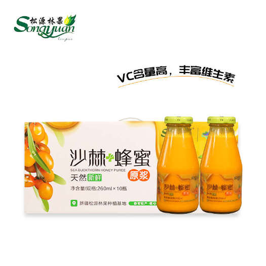 布尔津县新疆原产地直发，天然维生素沙棘蜂蜜原浆260ml*10瓶