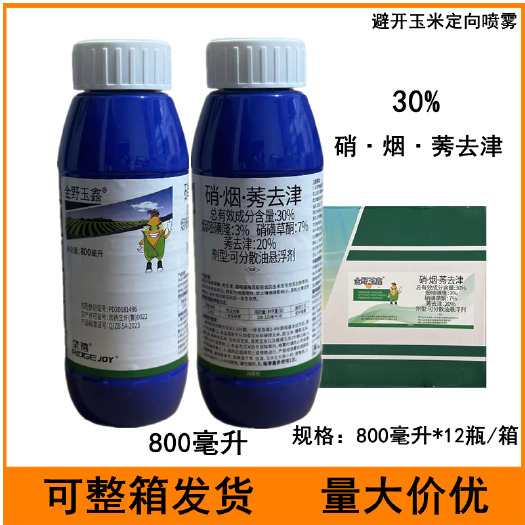 临沂玉米苗后除草剂硝烟莠去津烟嘧磺隆硝磺草酮农药除草剂800ml