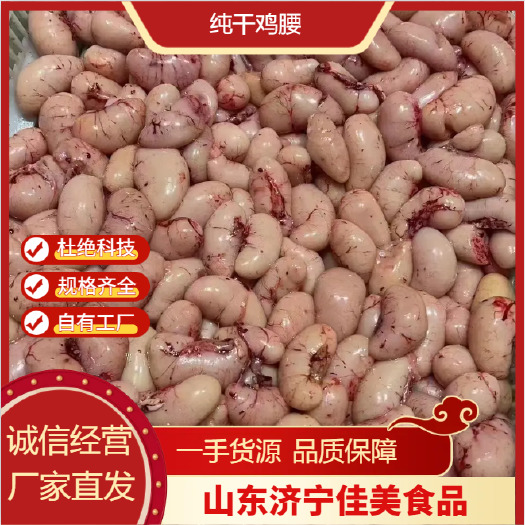 山东济宁优质鸡腰子 量大从 优欢迎咨询