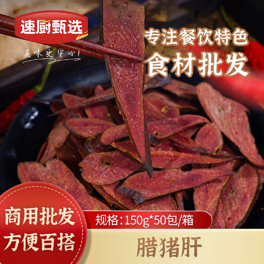 新品柴火烟熏农家自制腊猪肝下酒菜湖南特产老腊肉年货批发腊