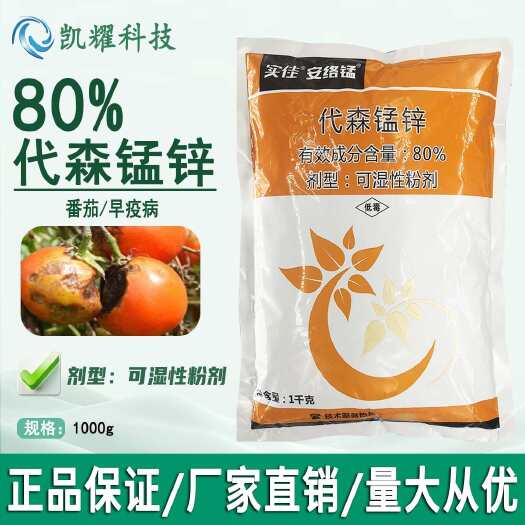 安络锰80%代森锰锌瓜果蔬菜番茄早疫病根腐病猝倒病农用杀菌剂