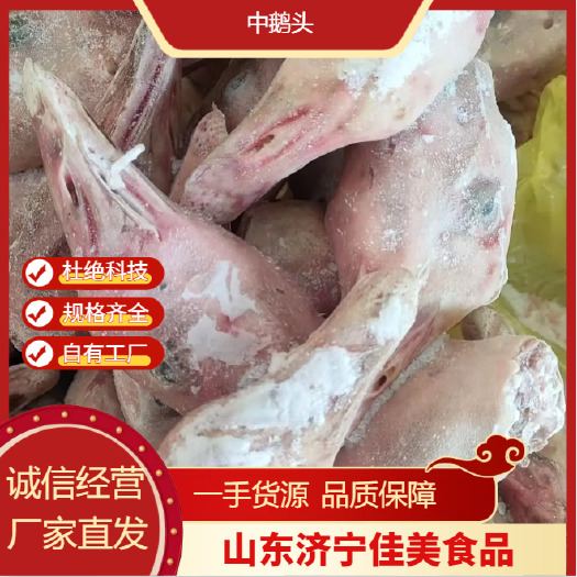 金乡县山东济宁鹅头批发 中包鹅头 鹅副产品厂家直供 优质源头