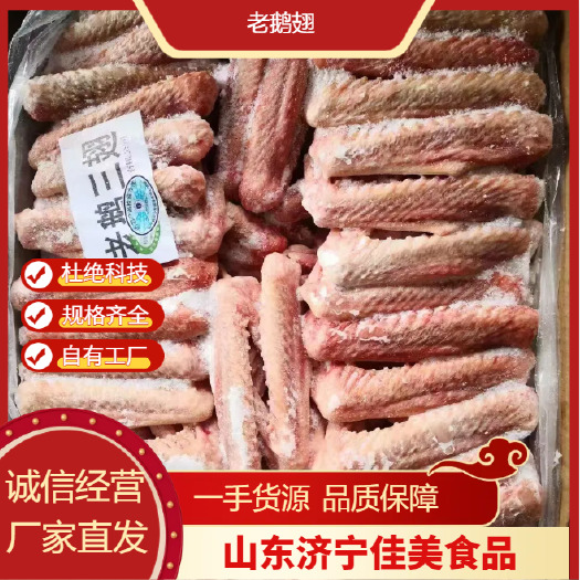 金乡县老鹅翅批发 山东大厂直供 品质有保证
