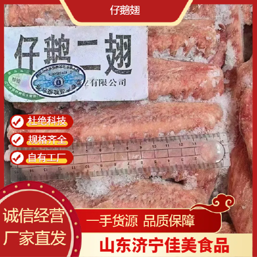 金乡县山东济宁仔鹅翅批发 鹅副产品厂家直供 优质源头