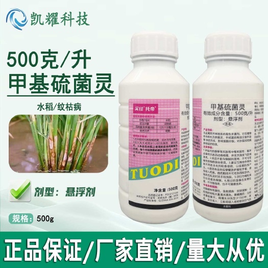 菏泽实佳甲基硫菌灵500克/升专治水稻纹枯病农药杀菌剂正品批发