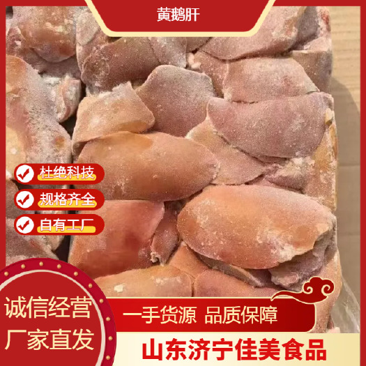 黄鹅肝鹅副产品厂家直供 优质源头