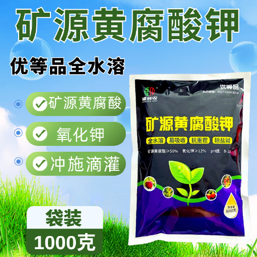潍坊1kg矿源黄腐酸钾全水溶吸收1千克农用正品