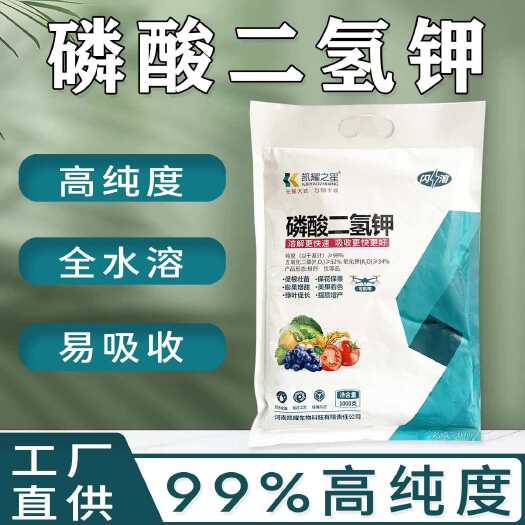 菏泽正品磷酸二氢钾水溶肥高磷高钾叶面肥彭果增甜上色冲施肥厂家批发