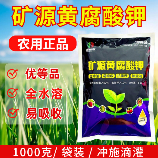 潍坊矿源黄腐酸钾全水溶易吸收优等品农用1千克