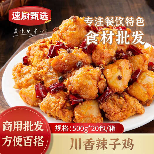 长沙川香风味辣子鸡零食空气炸锅食材新鲜冷冻半成品酒店食材麻辣小吃