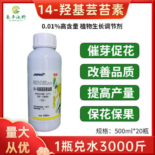 14羟基芸苔素内脂甾醇云台解药害农保花保果植物生长调节剂叶面