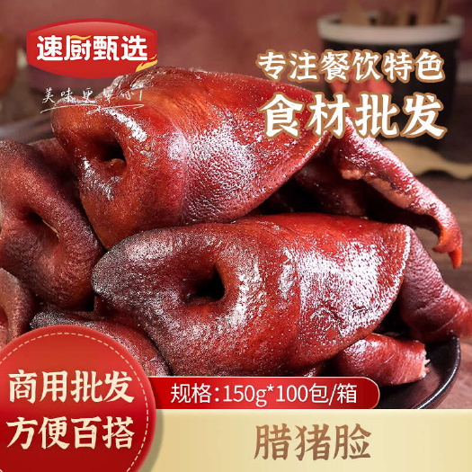 腊猪拱嘴正宗湖南特产烟熏猪头肉腊猪脸猪鼻子农家腊肉腊味非四川