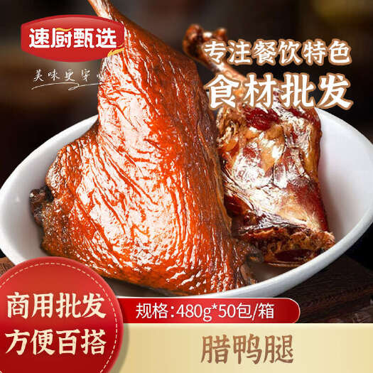 正宗腊鸭腿整只湖南特产农家自制烟熏咸肉腊鸭老腊味熏肉商用腊鸭
