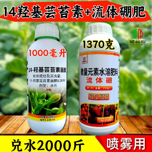 潍坊促花果套餐14羟基芸苔素流体硼兑水多好用