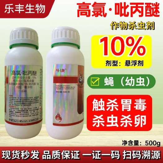 潍坊高氯吡丙醚高效氯氰菊酯脂苍蝇蚊子蚧介壳虫白粉虱杀虫剂杀虫药