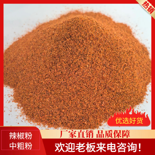 【厂家直销】辣椒粉中粗粉中辣粉供电商 柘城产地直发 品质保障