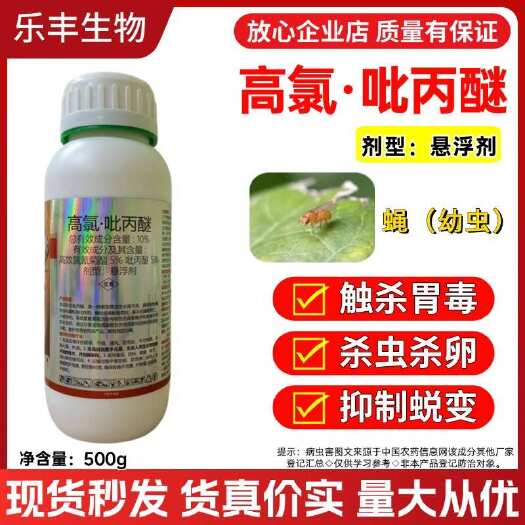 潍坊【正品】10%高氯吡丙醚悬浮剂高效氯氰菊酯脂斑潜蝇农药杀虫剂