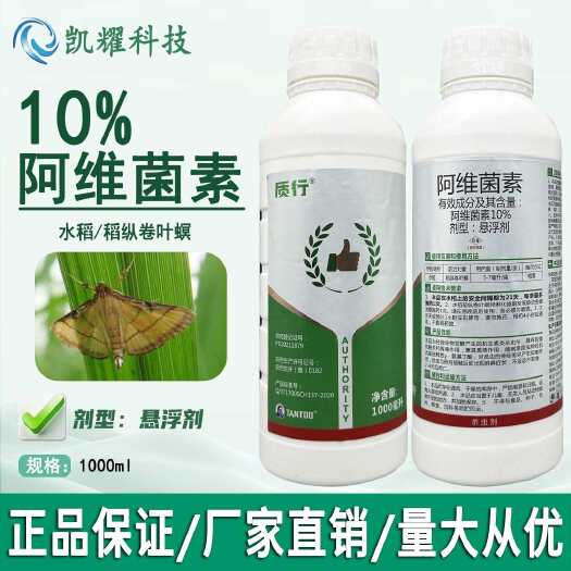 菏泽10%阿维菌素杀虫剂水稻稻纵卷叶螟专用杀虫剂悬浮剂正品阿维菌