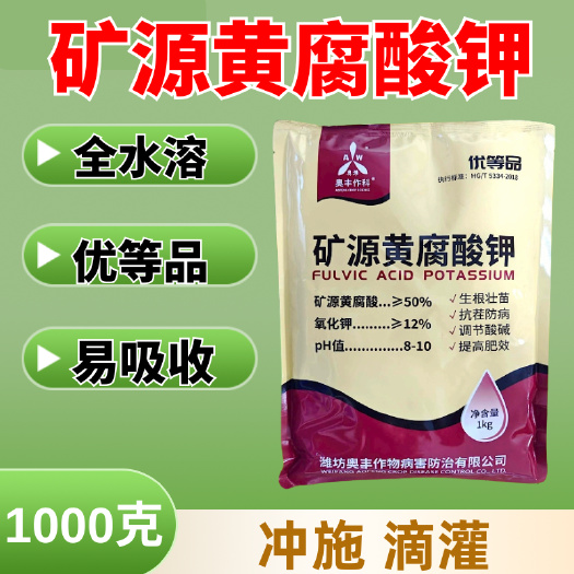 潍坊矿源黄腐酸钾 生根改土增肥效冲施灌根喷雾