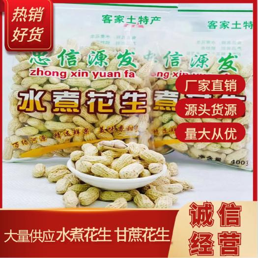 连平县【厂家直销】水煮花生 农家甘蔗花生 甘甜 不上火，源头货源