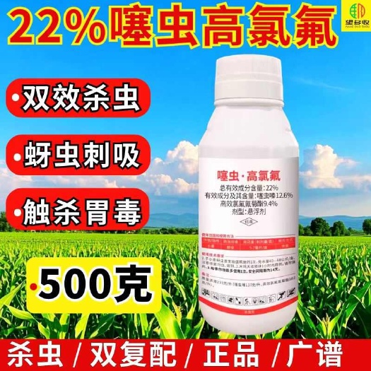 潍坊22%噻虫高氯氟杀虫剂农药正品