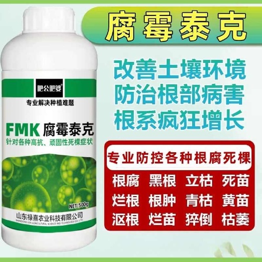 长沙腐霉泰克根腐专用专治顽固性高抗性根腐死棵枯黄枯萎烂苗农用