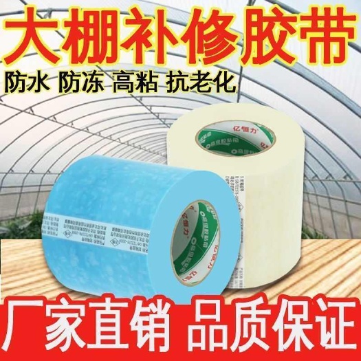 大棚专用修补加厚胶带防水防雨高粘农用塑料修复胶布膜塑料布薄膜
