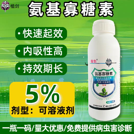 潍坊5%氨基寡糖素番茄西红柿圣女果晚疫病烟草病毒病农药杀菌剂