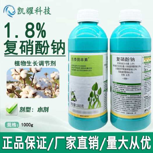 东泰田丰素1.8复硝酚钠生长调节剂棉花植物提高细胞活力大瓶装