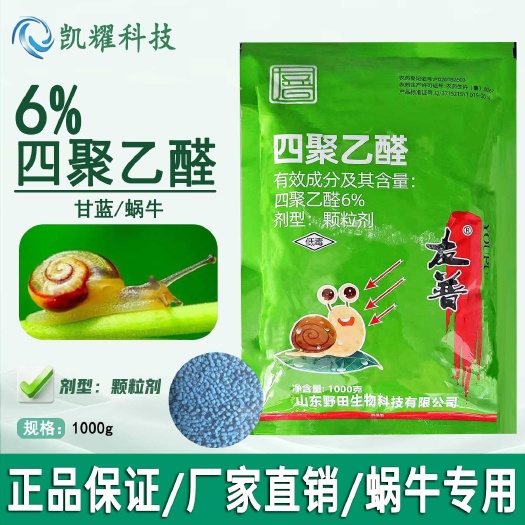 菏泽蜗牛药四聚乙醛乙酫颗粒菜地杀蜗牛杀虫剂螺丝福寿螺鼻涕虫专用药