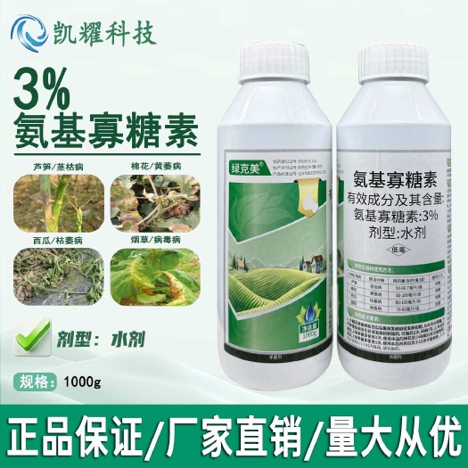 菏泽3%氨基寡糖素芦笋茎枯病棉花黄萎病西瓜枯萎病病毒病农药杀菌剂