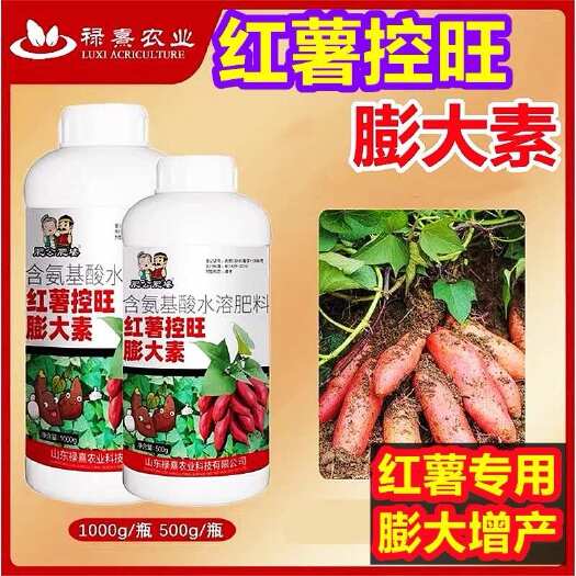 红薯控旺膨大素控上促下表面光滑预防畸形防裂果专用增产叶面肥
