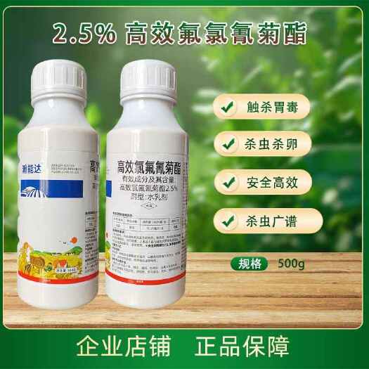 2.5%高效氯氟氰菊酯杀虫剂 蔬菜果树菜青虫毛毛虫地下害虫