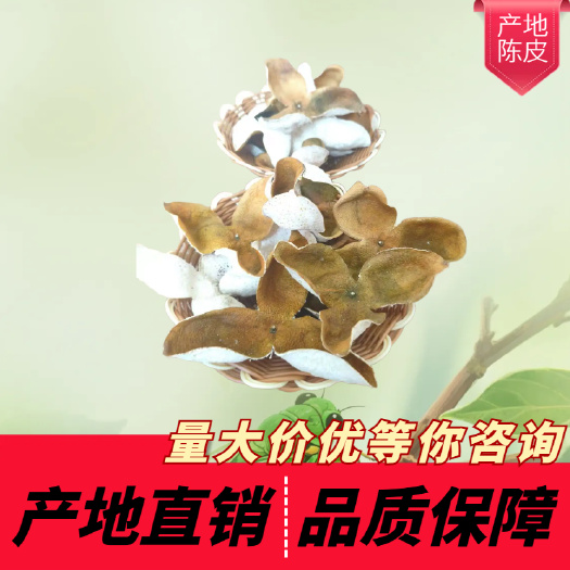 博白县我产地的陈皮，品质保障，源头品质，规格齐全