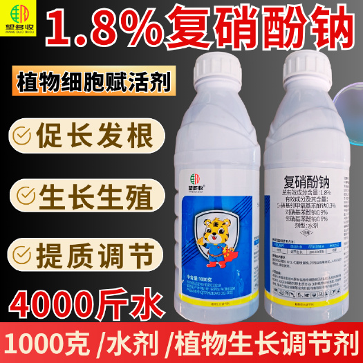 1.8%复硝酚钠打破休眠调节生长保花保果提质增产温度高活性高
