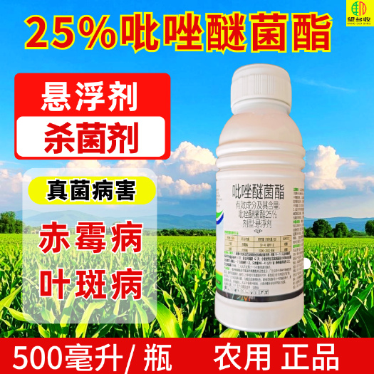 潍坊25%吡唑醚菌酯叶斑病赤霉病斑斑点点真菌病害