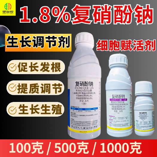 复硝酚钠促进生长促生根结实温度高活性高植物细胞赋活剂