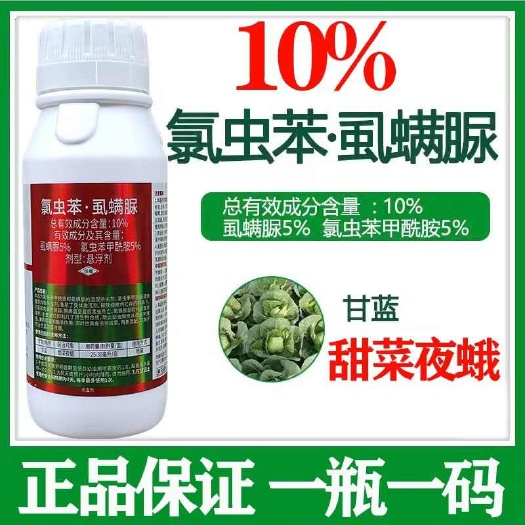 潍坊10%氯虫苯甲酰胺虱螨脲康宽甘蔗钻心虫食心虫桃蛀螟农药杀虫剂