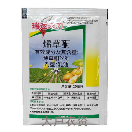 格力斯 尖刀  24%烯草酮 20毫升 大豆油菜阔叶作物除禾